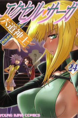 エクセルサーガ (Excel Saga) #24