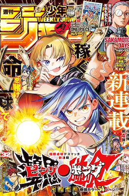 Weekly Shōnen Jump 2025 週刊少年ジャンプ #32