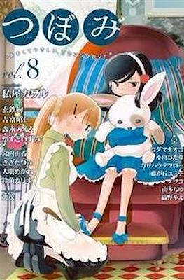 つぼみ Tsubomi #8
