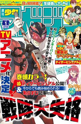 Weekly Shōnen Magazine 2023 / 週刊少年マガジン 2023 #1