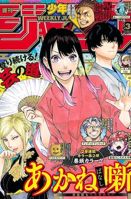 Weekly Shōnen Jump 2023 週刊少年ジャンプ (Revista) #3