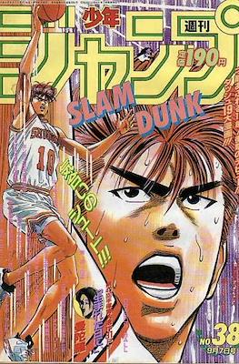 Weekly Shōnen Jump 1992 #38