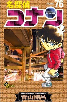 名探偵コナン Detective Conan #76