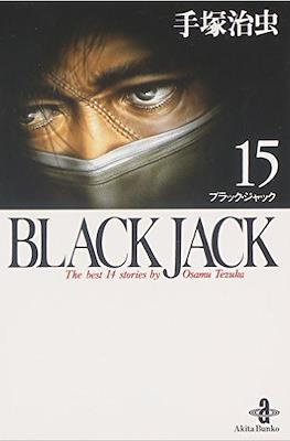 Black Jack (秋田文庫) (Rústica) #15