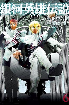 銀河英雄伝説 (Ginga Eiyū Densetsu) #6