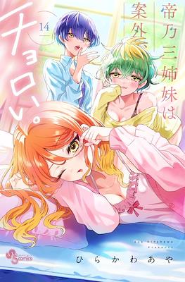 帝乃三姉妹は案外、チョロい。 (Mikadono-san Shimai wa Angai, Choroi