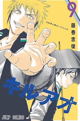 キルアオ (Kiruao / Kill Blue) #9