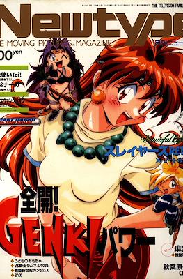 ニュータイプ Newtype 1996 #9