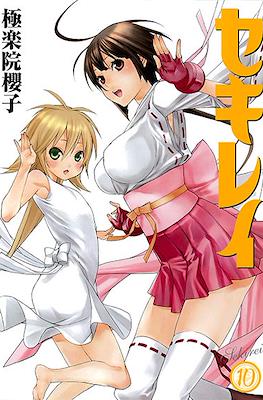 セキレイ (Sekirei) #10