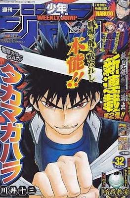 Weekly Shōnen Jump 2013 #32