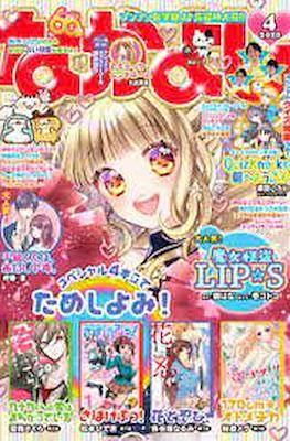 なかよし 2020 (Nakayoshi) #4