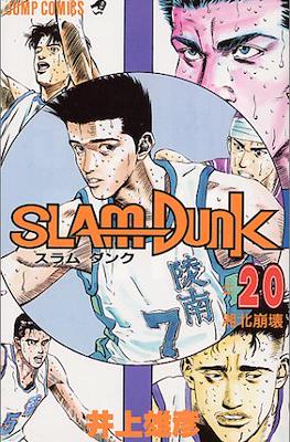 Slam Dunk スラムダンク #20