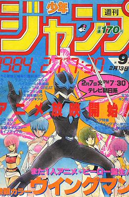 Weekly Shōnen Jump 1984 #9