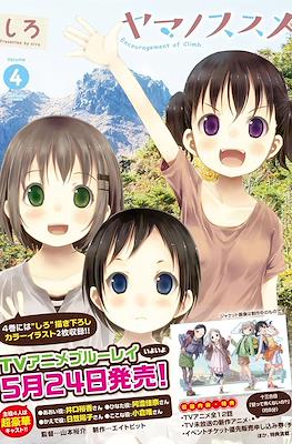 ヤマノススメ Encouragement of Climb (Yama no Susume) #4