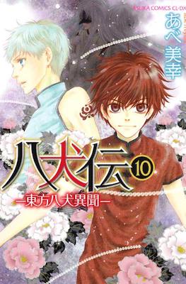 八犬伝 ―東方八犬異聞 ― Hakkenden: Touhou Hakken Ibun #10