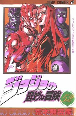 ジョジョの 奇妙な冒険 (JoJo's Bizarre Adventure) (Rústica con sobrecubierta) #52