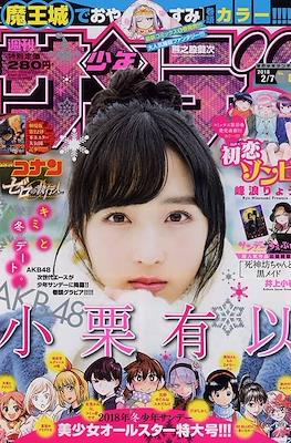 Weekly Shonen Sunday 2018 / 週刊少年サンデー 2018 #8