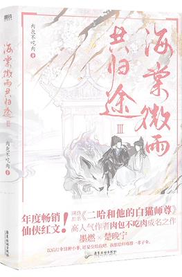 海棠微雨共归途 (Haitang and Weiyu On The Way Home Together) #3