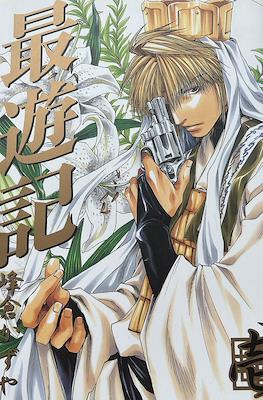 最遊記 (Saiyuki)