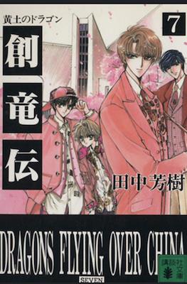 Mizuto no Shi Kyoudai Sohryuden - Gaiden #7
