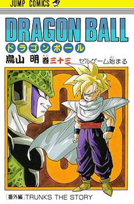 ドラゴンボール Dragon Ball #33