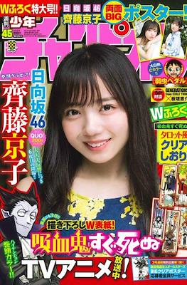 Weekly Shonen Champion 2021 - 少年チャンピオン 2021 #45