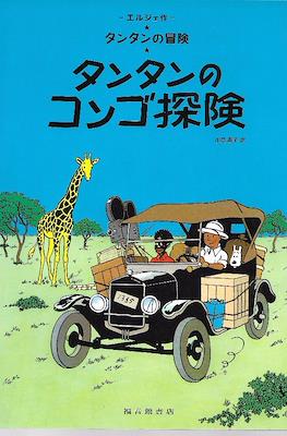 タンタンの冒険 (Las aventuras de Tintin) #2