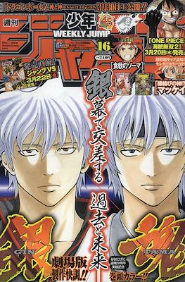 Weekly Shōnen Jump 2013 #16