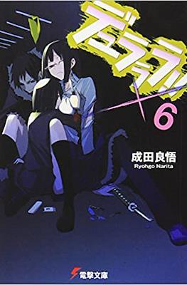 デュラララ!! (Durarara!!) #6