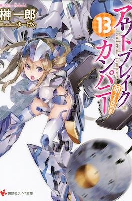 Outbreak Company #13