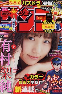Weekly Shonen Sunday 2016 #22-23