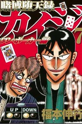 賭博默示錄 (Tobaku Mokushiroku Kaiji) #56