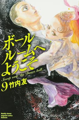 ボールルームへようこそ (Ballroom e Youkoso) #9
