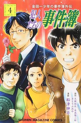 金田 少年の 事件簿 (Kindaichi Shounen no Jikenbo) #4
