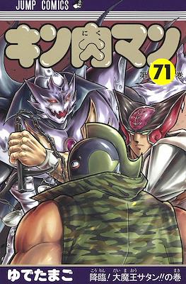 キン肉マン Kinnikuman #71