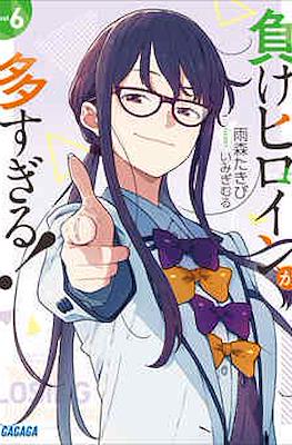負けヒロインが多すぎる! = Too Many LOSING Heroines… Too Many Losing Heroines! Anime Reveals Premiere Date, New