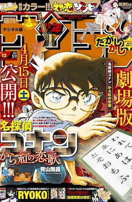 Weekly Shonen Sunday 2017 #13