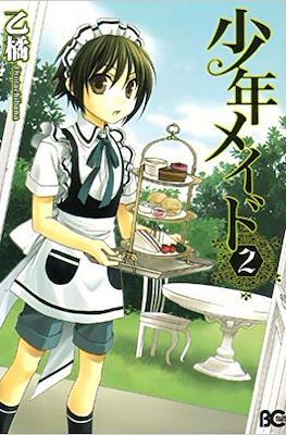 少年メイド (Shounen Maid) #2