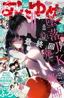 Hana to Yume 2024 / 花とゆめ 2024 (Revista) #13