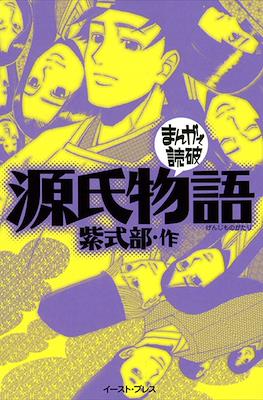 まんがで読破 #53
