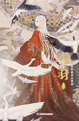 Huayu
