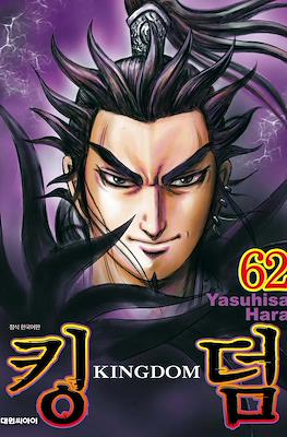 王者天下 (Kingdom) #62