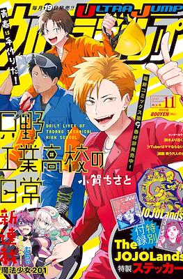 Ultra Jump Magazine 2023 #11
