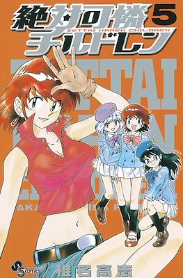 絶対可憐チルドレン Zettai Karen Chirudoren #5