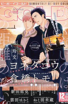 Be・Boy Gold ビーボーイゴールド 2016年 #12