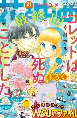 Hana to Yume 2021 / 花とゆめ 2021 (Revista) #21