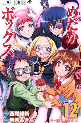 めだかボックス (Medaka Box) #12