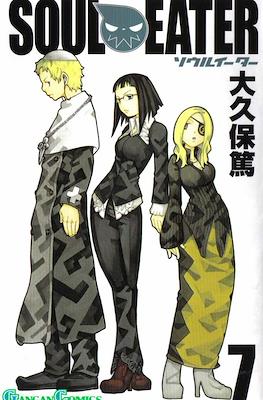 Soul Eater ソウルイーター (Rústica con sobrecubierta) #7