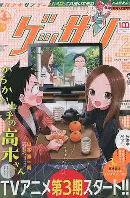 ゲッサン 2022 (Gessan) #2