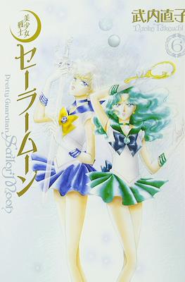 セーラームーン完全版 Pretty Guardian Sailormoon #6